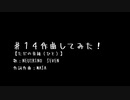 安物DTM　♯１４【NEUTRINO SEVEN】に歌わせてみた！