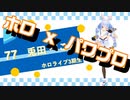 【ホロライブ】実況！パワフルホロ野球！【パワプロ2020 ペナント】Part51