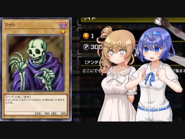 【遊戯王マスターデュエル】ワイトでデュエルするわよ