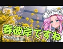 2022年3月20日　農作業日誌P210　お彼岸でご実家まで　VOICEVOX解説