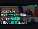 飛び地州とロシア本土とを結ぶフェリー便就航に関する会議での発言 この海路就航は近隣国に敵意がないことの証となる 2022年3月4日 プーチン大統領 和訳字幕付：ロシア・ウクライナ情勢