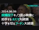 ノルマンディ上陸作戦70周年記念式典での模様 敬虔なロシア正教信徒プーチン大統領の心情を表現するとっさのジェスチャー ：ロシア・ウクライナ情勢