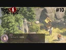 【Shadow Tactics】過去の日本で忍んでキルする #10