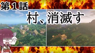 【ゆっくりきりたん実況】きりたんきりきりマインクラフト#１【minecraft】