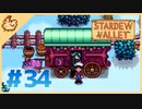【女性実況】大学卒業を待つ2人は、牧場主系女子大生デビューする#34【Stardew Valley スターデューバレー】