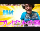 【ジョジョの奇妙な冒険ウエハース】話題のジョジョの奇妙な冒険ウエハースを2BOX開封してみた。【開封】