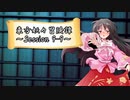 【東方卓遊戯】東方妖々冒険譚【SW2.5】Session 9-9