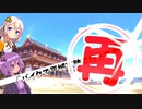 【車載】√（再走）バイクで平城京跡に行ってきた話【VOICEROID】