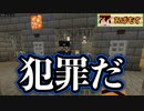 【マイクラ脱獄】なんで俺たちは捕まっているんだ…？#1