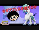 アブソル使いの気持ちを知ろう【ポケモンユナイト41】よりぬき