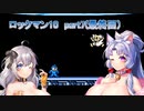 【ロックマン10】異国の裸族の超乳イタコとアカリが実況　part7(最終回）