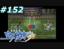 【軌跡シリーズ】英雄伝説　空の軌跡the3rd実況：まさかのコンビ（#152）【制覇を目指して】