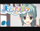 【天色＊アイルノーツ】限界オタクによる“天色＊アイルノーツ”実況プレイ＃6