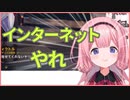 インターネットやれ
