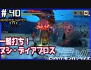 (ひっそりと)MHRise初見実況プレイ#40「痛烈無比、ヌシ・ディアブロス！一騎打ち！」