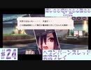 【ヘブンバーンズレッド】ボケ5：ツッコミ1 で未知の敵に挑む！#24【実況プレイ】