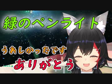 大成功のライブを終えて素直な感謝を伝える大神ミオ【ホロライブ切り抜き】