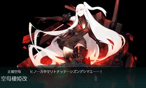 【艦これ 2022冬】E5.北九州防空戦 - 戦力ゲージ１（出撃１回目）【発令！「北九州防空戦」】