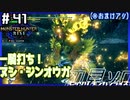 (ひっそりと)MHRise初見実況プレイ#41「電光雷轟、ヌシ・ジンオウガ！一騎打ち！＋α」
