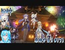 【実況】原神やる！【171】