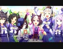 【ウマ娘 プリティーダービー】メインストーリー 最終章 前編 Part.06