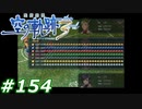 【軌跡シリーズ】英雄伝説　空の軌跡the3rd実況：ちょっとしたボーナス（#154）【制覇を目指して】