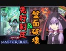 【遊戯王マスターデュエル】壊獣／バスターで天下を取りたかった決闘者ゆかり