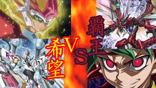 【遊戯王マスターデュエル】エクシーズフェスティバル覇王VS希望【ゆっくり実況】