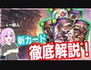 【シャドバ】万に一つで役になるかもしれない「Edge of Paradise」新カード解説 (発表日;3/20日)