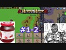 【HERO'S HOUR】鉄仮面ズアワー　1-2【ゆっくり実況プレイ】
