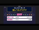 みんなでCRAZYクリア39  ぶっこわしカーリング