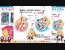 マキマキラジオ【第１２回】アクリルキーホルダー・温泉の素・Tシャツ・ボイスコネクト