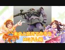 未央と卯月で作ろう MGドム編