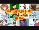 【実況】マリオカート8DELUXEをやりまSHOW 第四回飛翔杯DX 第3GP 新コース縛り