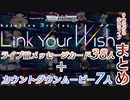 【hololive 3rd fes.】ホロメンのメッセージカード全員分＋告知ムービーまとめ【#つながるホロライブ】