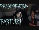 【Phasmophobia】投擲されるウィジャ盤【実況】Part.121