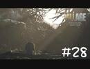 これはとあるパパの物語【バイオ８初見実況】#28(終)