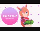 【MMDウマ娘】GETCHA!【タイキシャトル生誕祭2022】
