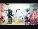 【VOICEROID車載】電動キック！茜ちゃん　第7話「自転車こいだら靴下が出てくる ～奈良県北葛城郡広陵町～」