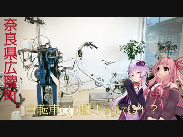 【VOICEROID車載】電動キック！茜ちゃん　第7話「自転車こいだら靴下が出てくる ～奈良県北葛城郡広陵町～」