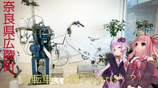 【VOICEROID車載】電動キック！茜ちゃん　第7話「自転車こいだら靴下が出てくる ～奈良県北葛城郡広陵町～」