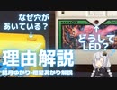 ファミコンカセットの穴は何のため？アイレムカセットの赤いランプLEDの意味は？【ゆっくり解説】【VOICEROID解説】