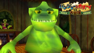 【実況】バンジョーとカズーイの大冒険 やります！ ＃15