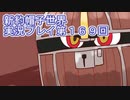 みんなの帽子を手に入れよう【新約・帽子世界】実況プレイ第１６９回