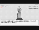 【ゆっくり】SCP-011　綺麗好きな南北戦争像【SCP】