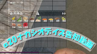 【7Days_to_dieマルチ】ナカシオデイズ開催告知動画α20編　追加条項