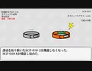 【ゆっくり】scp-010　支配の首輪【SCP】