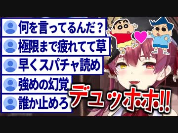 ライブ疲れのせいかクレヨンしんちゃんBL妄想トークで暴走してしまうマリン船長【宝鐘マリン/ホロライブ切り抜き】