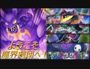 【遊戯王マスターデュエル】新人団員募集中！？ようこそ魔界劇団へ！【ゆっくり実況】