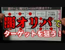 【遊戯王】オリパでBINGO！完全制覇への道！part8【2022】